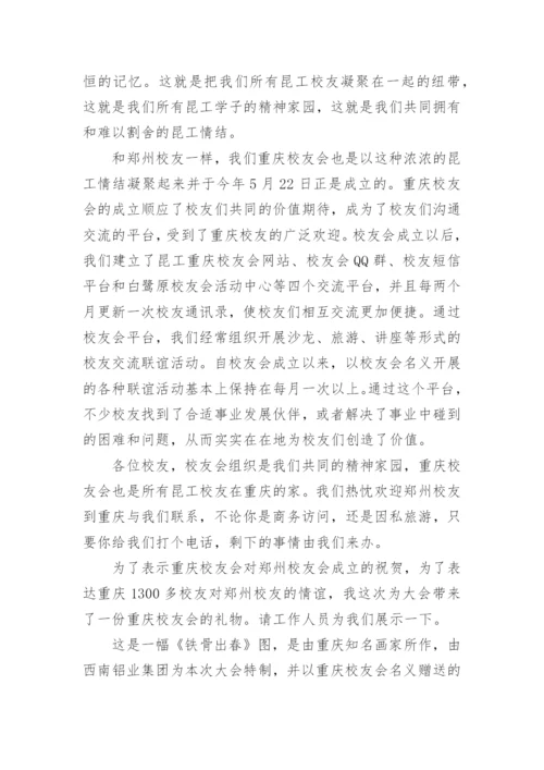 校友会会长致辞.docx