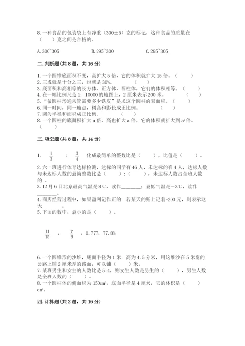 小升初数学期末测试卷精品【实用】.docx