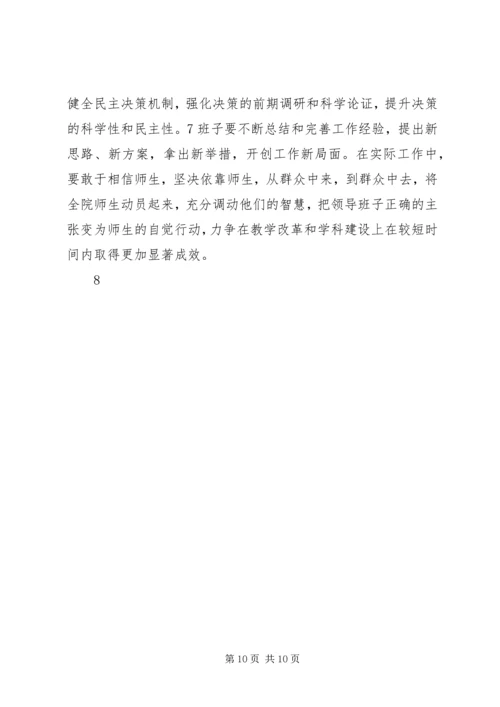 党的群众路线教育实践活动领导班子对照检查材料.docx