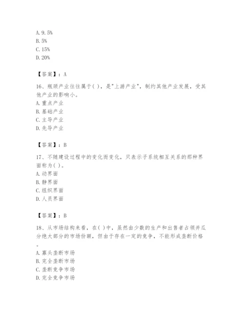 2024年投资项目管理师题库精品【夺冠系列】.docx