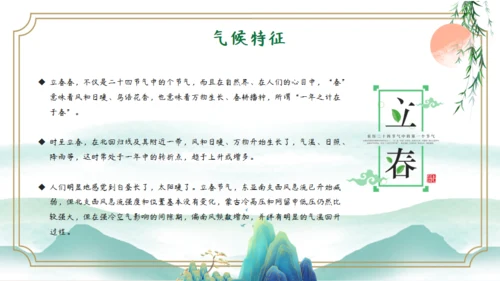 立春水墨国风写意通用PPT模板