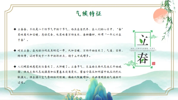 立春水墨国风写意通用PPT模板