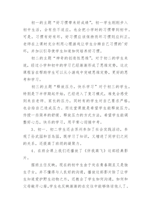 中学心理健康教育活动月活动总结.docx