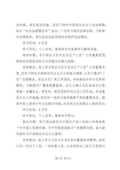 文化委理论学习计划.docx