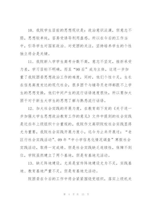 思想教育心得体会例文5篇.docx