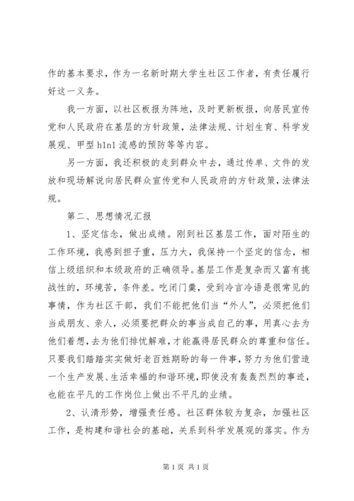 社区工作者述职报告 (6).docx