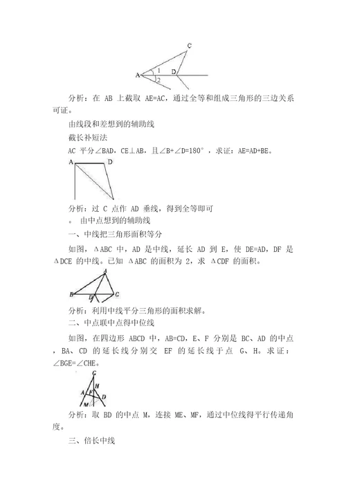 初中几何辅助线的经典题型大汇总，很实用