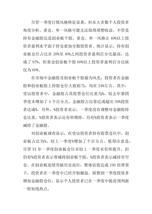 个人投资者第二季度调查分析报告.docx