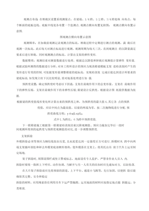 盘扣支架施工工法.docx