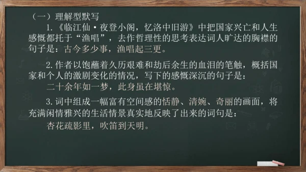 九年级语文下册第三单元课外古诗词诵读《临江仙·夜登小阁，忆洛中旧游》课件(共13张PPT)