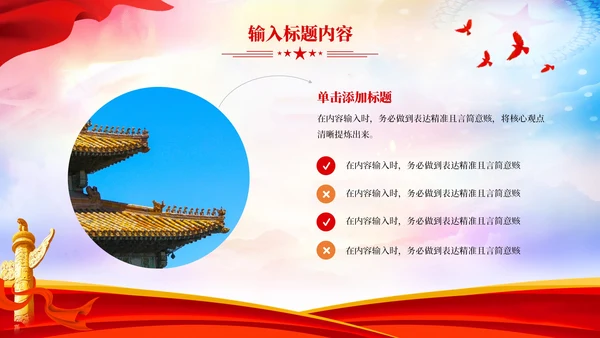 红色党政风中国特色的社会主义理论PPT模板