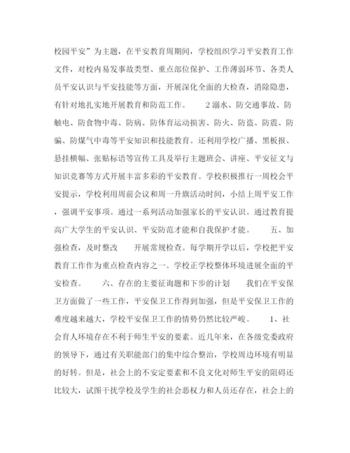 精编之年学校安全保卫工作参考总结范文.docx