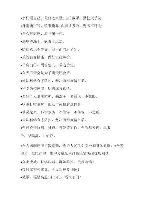 经典疫情防控宣传标语积累.docx