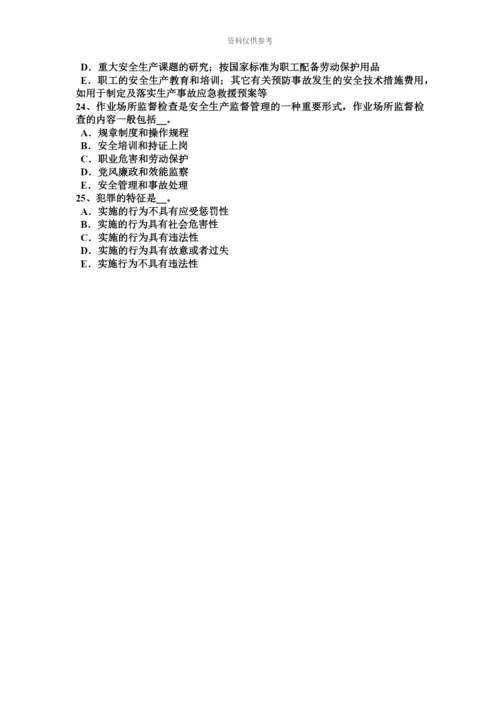 上半年湖北省安全工程师冲压作业安全技术措施考试题.docx