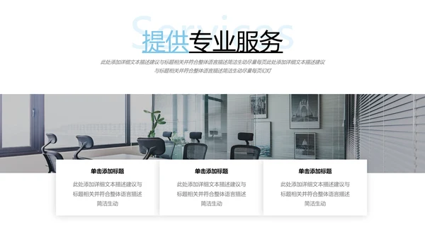 欧美风企业介绍公司简介商业提案PPT模板