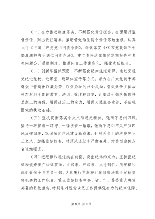 精选纪检监察工作计划三篇.docx