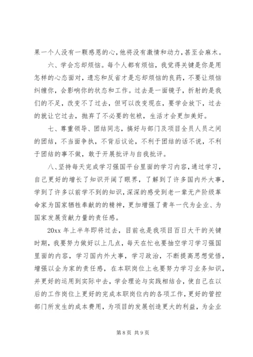 学习强国心得体会感受.docx