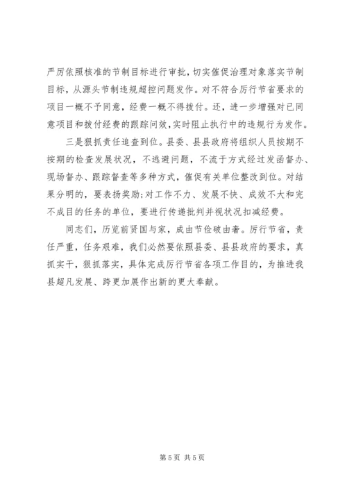 全县厉行节约反奢侈浪费动员会领导致辞.docx