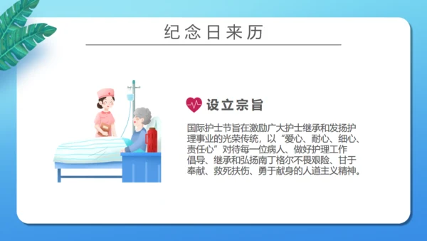 国际护士节最美天使通用PPT模板