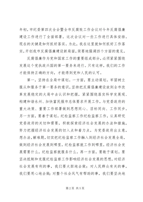 县区纪委反腐倡廉会议讲话.docx