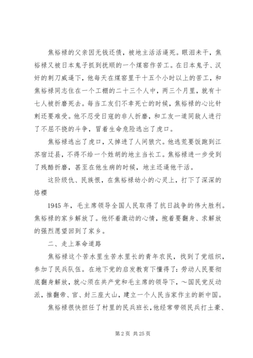 参观焦裕禄同志事迹展_1 (2).docx