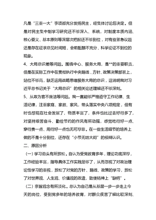 主任“转作风、提素质、敢担当”专题民主生活会个人对照检查发言提纲