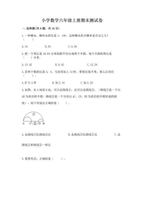 小学数学六年级上册期末测试卷含答案（模拟题）.docx
