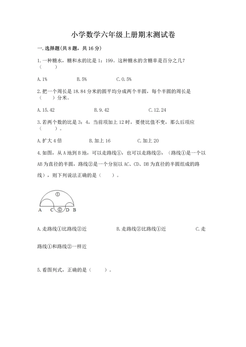 小学数学六年级上册期末测试卷含答案（模拟题）.docx