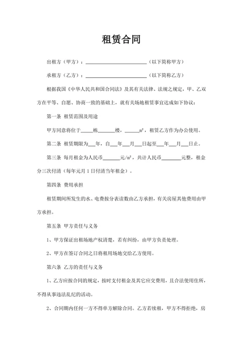 租赁合同