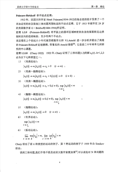 多体问题的中心构型应用数学专业毕业论文