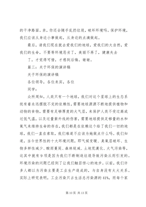 关于环保的演讲稿.docx