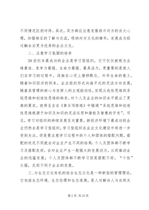 企业文化发展思考 (2).docx