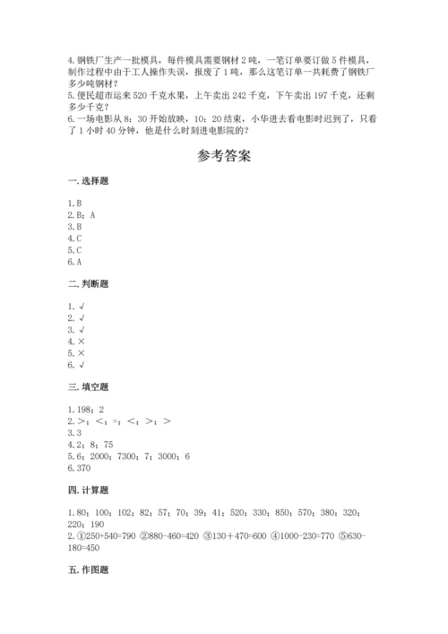 小学三年级上册数学期中测试卷精品【考点梳理】.docx