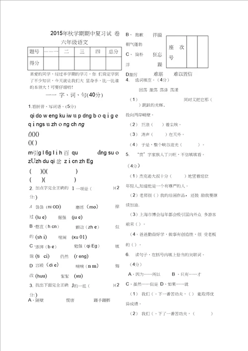 小学语文试卷模板