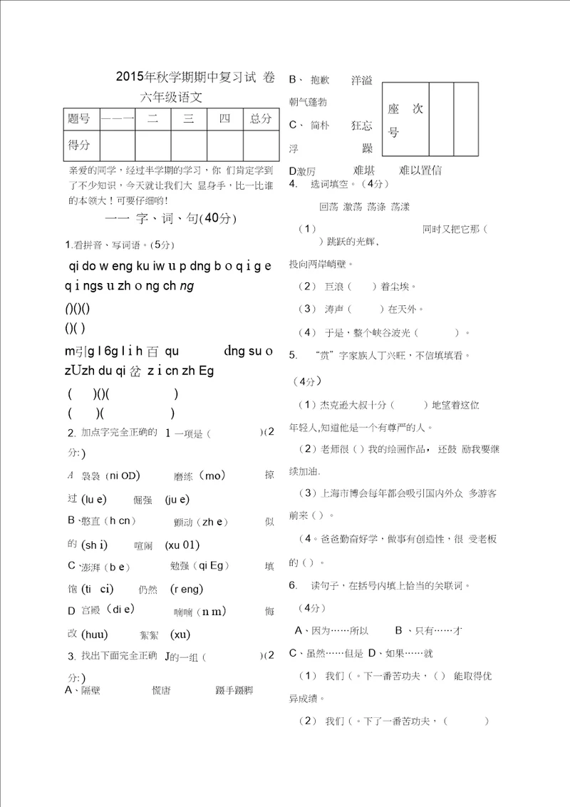 小学语文试卷模板