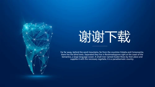 蓝色医疗智能牙科动态PPT