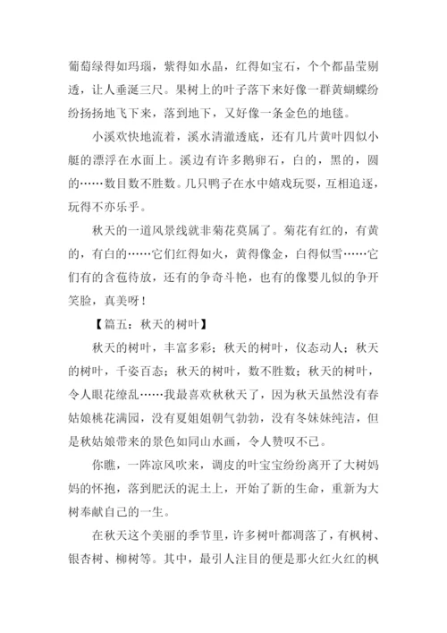 关于秋天的优美文章.docx