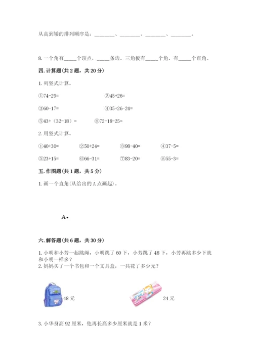 2022人教版二年级上册数学期中测试卷含答案【典型题】.docx