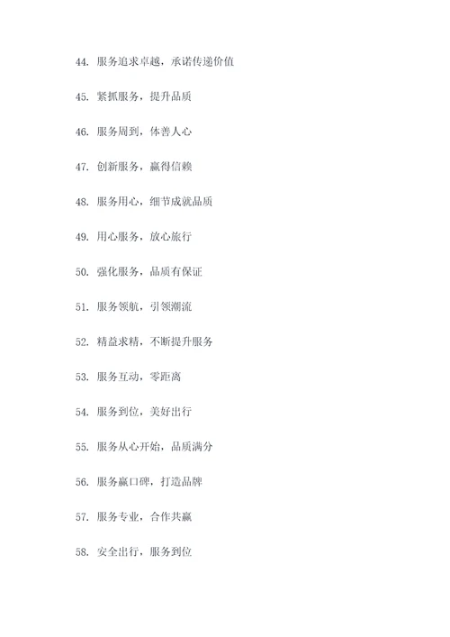 紧抓服务二字标语口号