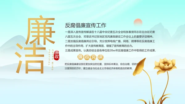 大气党风廉政建设工作报告动态PPT