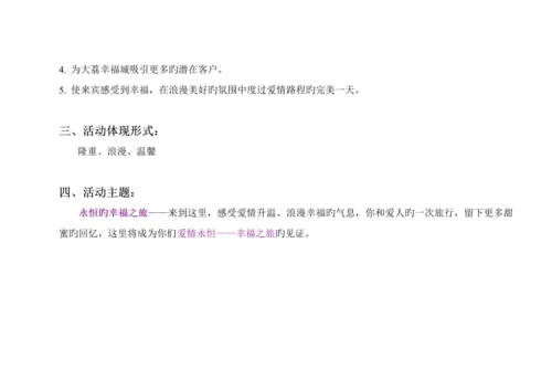 大荔幸福城开盘活动专题方案终案.docx