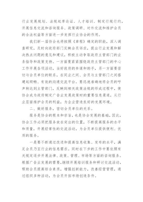 协会换届选举讲话材料.docx