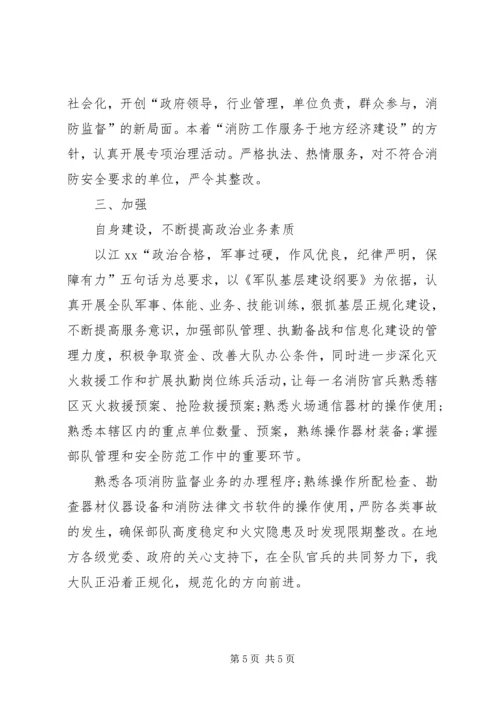 消防员下半年工作计划.docx