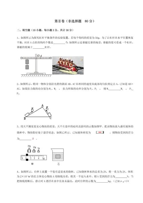 第二次月考滚动检测卷-重庆长寿一中物理八年级下册期末考试专题攻克A卷（详解版）.docx