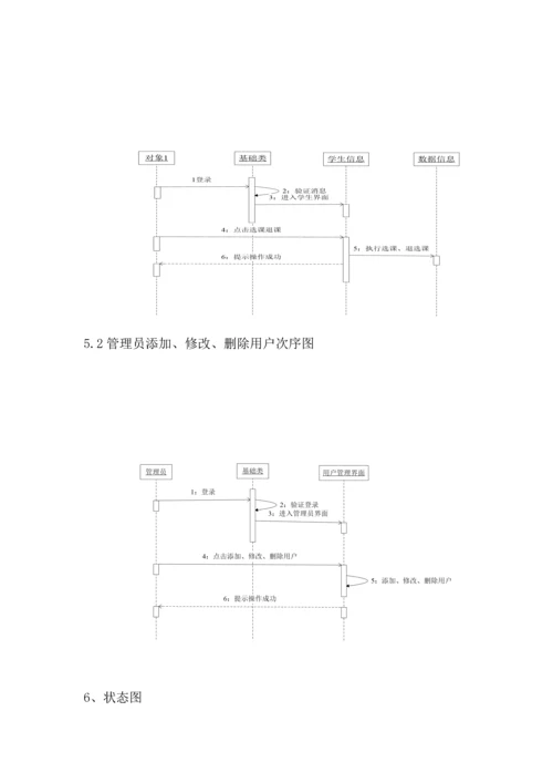 教务综合管理系统需求分析报告.docx