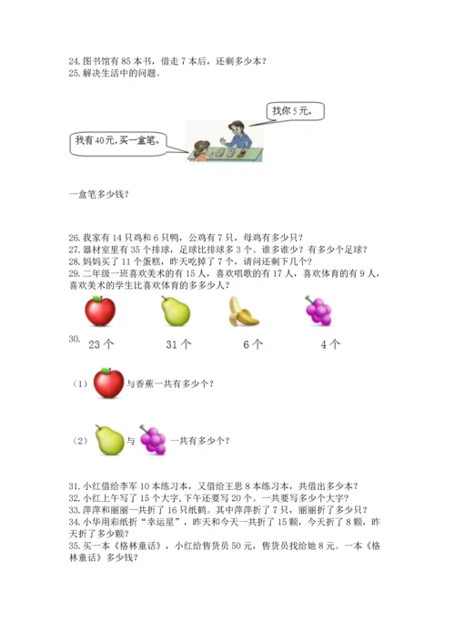 一年级下册数学解决问题60道及参考答案（培优）.docx