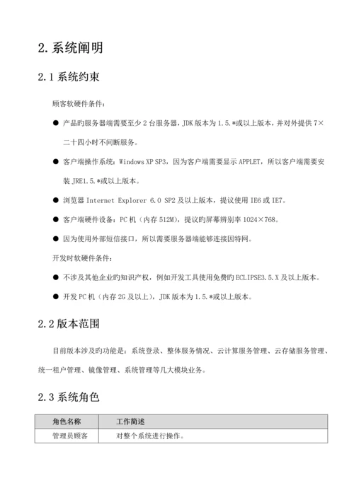 云计算服务计费管理系统需求.docx