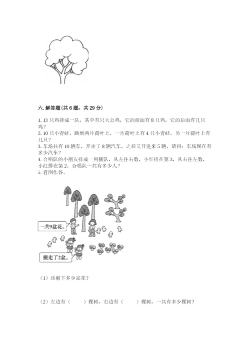 人教版一年级上册数学期末测试卷及答案【典优】.docx