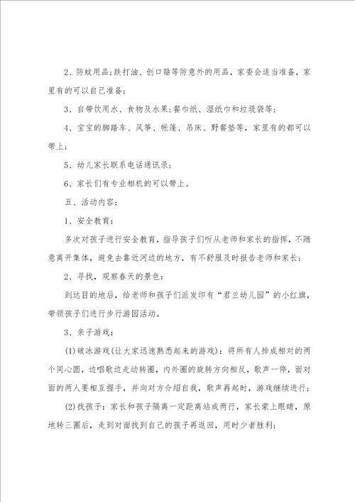 幼儿社会亲子春游活动方案