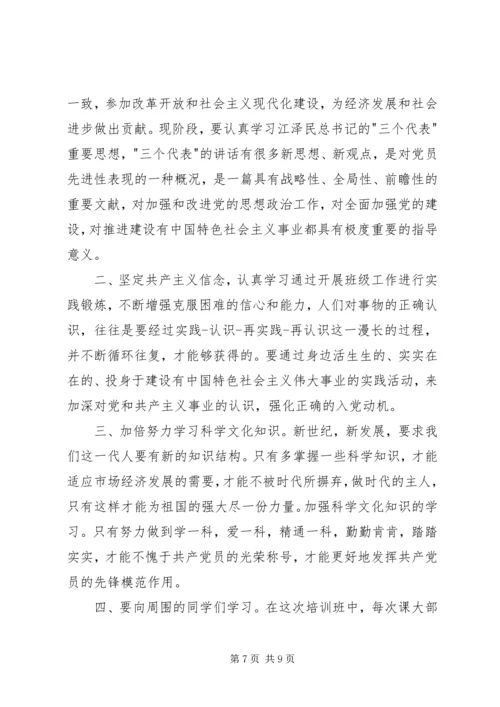 思想汇报的正确格式.docx